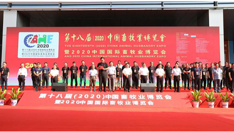 【展会回顾】2020（第十八届）中国畜牧业博览会