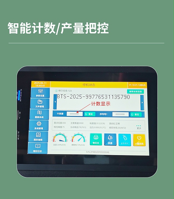 细管喷码机详情新_04