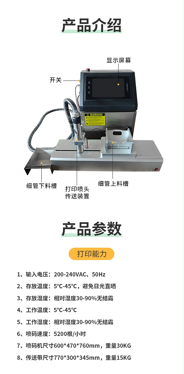 细管喷码机详情新_05