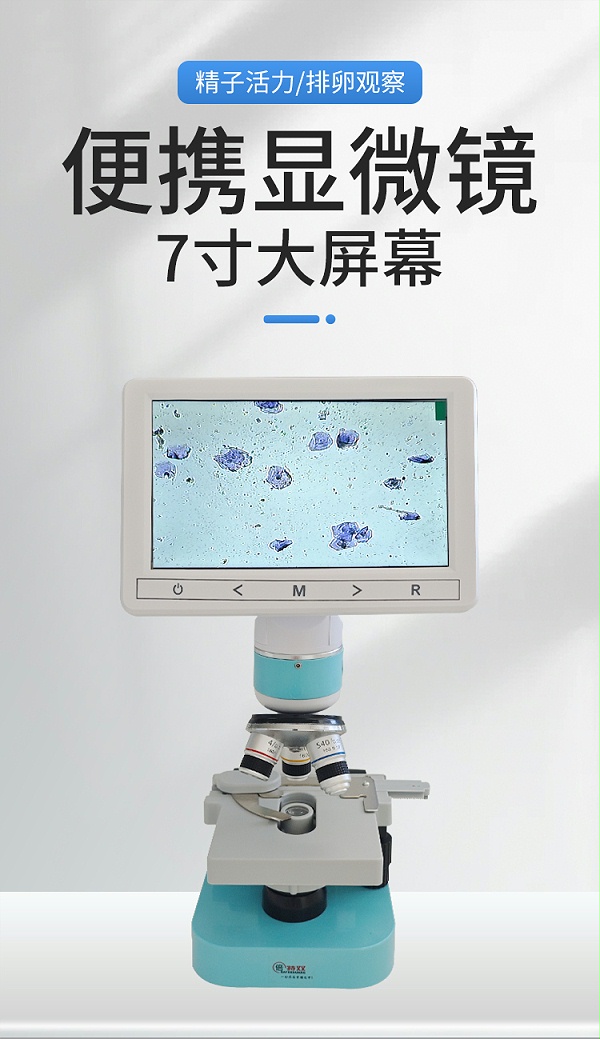 7寸便携显微镜详情_01