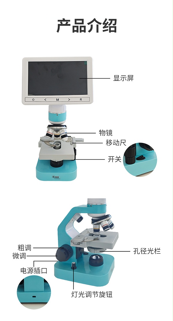 7寸便携显微镜详情_05