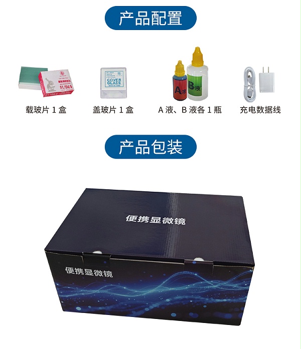 7寸便携显微镜详情_06