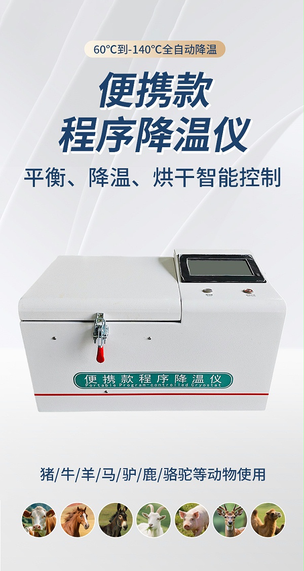 程序降温仪详情新-1_01