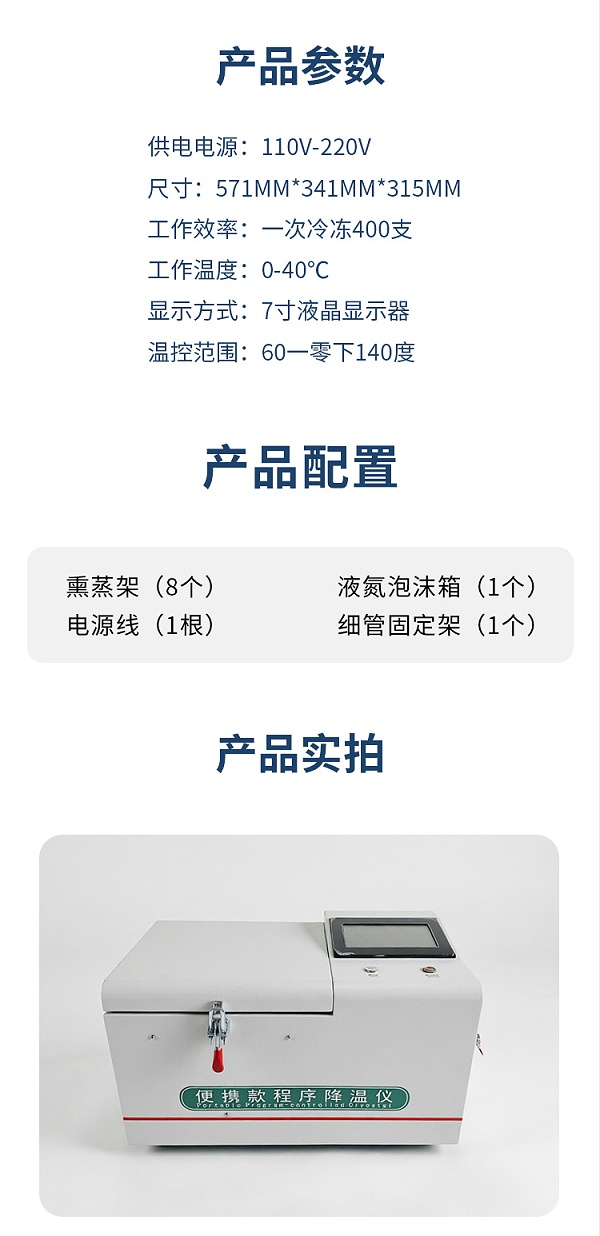 程序降温仪详情新-1_04
