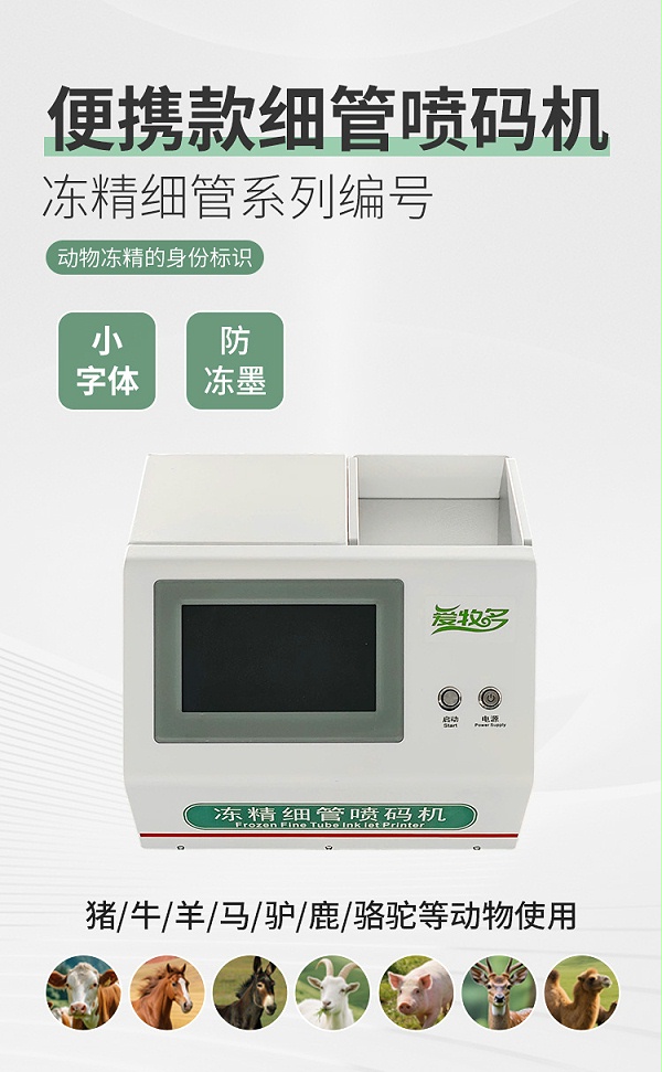 细管喷码机详情新_01