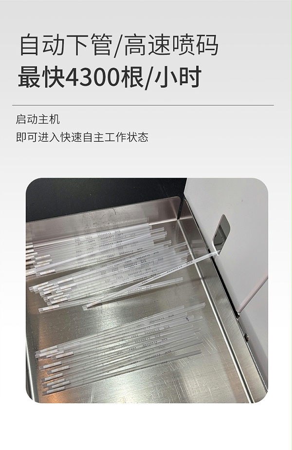 细管喷码机详情新_03
