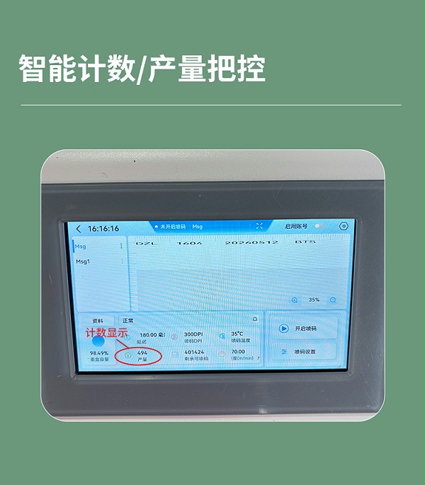 细管喷码机详情新_04