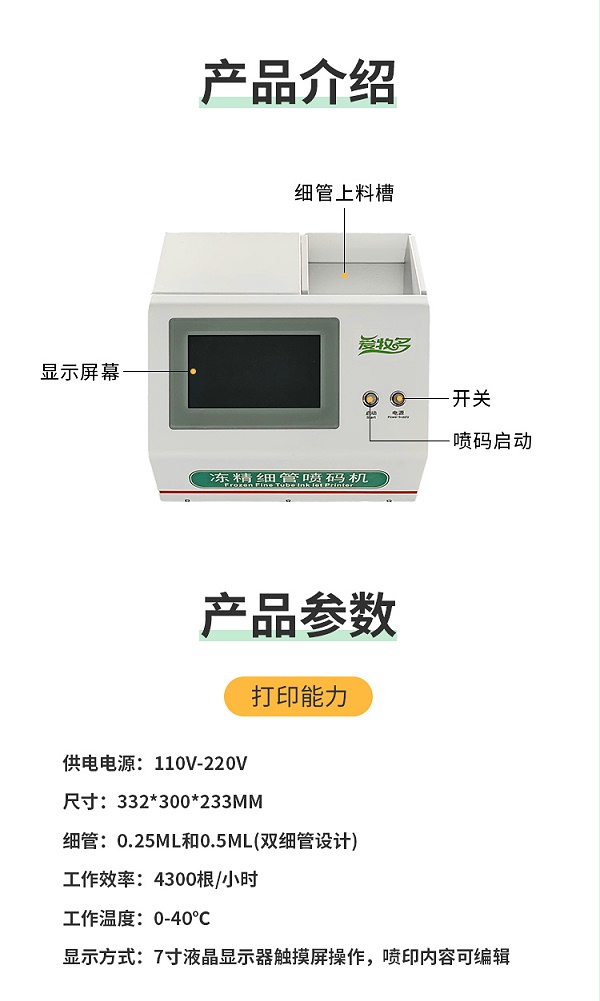 细管喷码机详情新_05