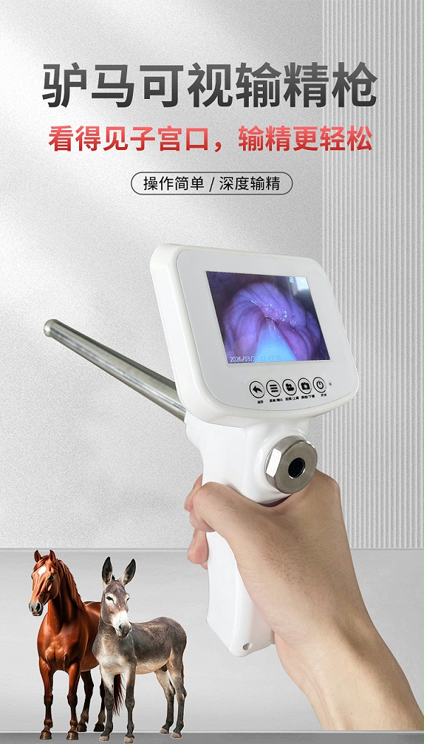 驴马可视输精枪详情_01