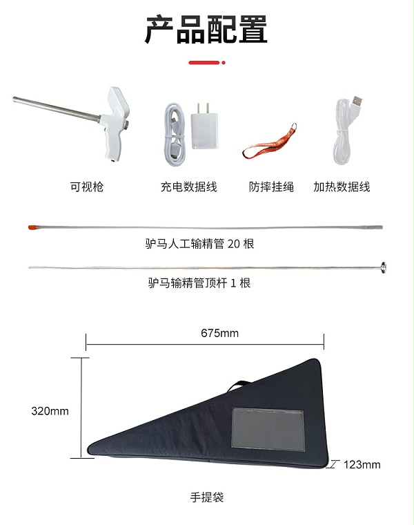 驴马可视输精枪详情_09
