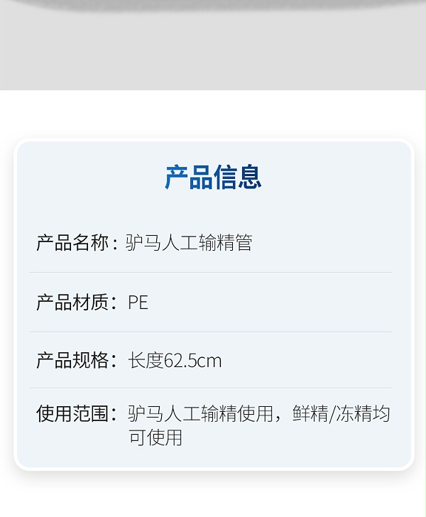 驴马人工输精管详情_02