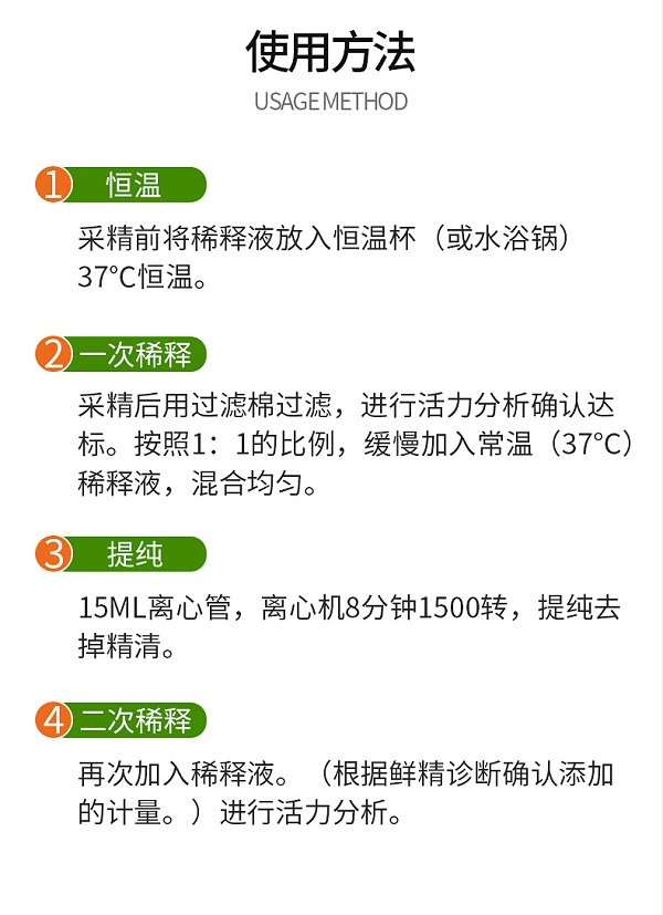 驴马低温保存稀释液-详情_03