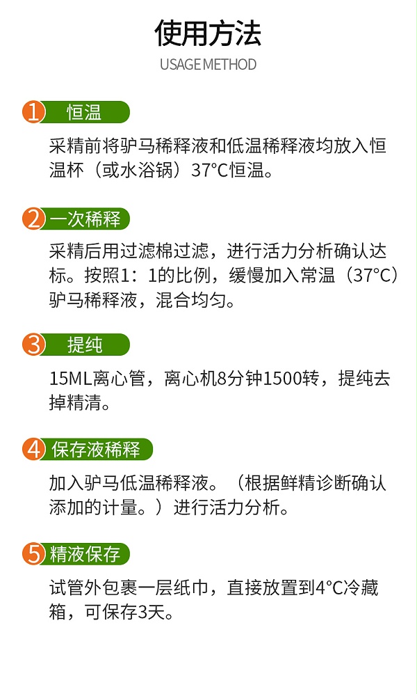驴马低温保存稀释液-详情_05