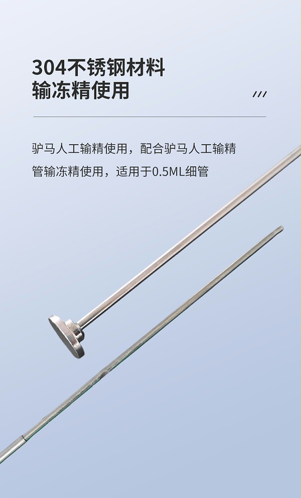 驴马输精管顶杆详情_02