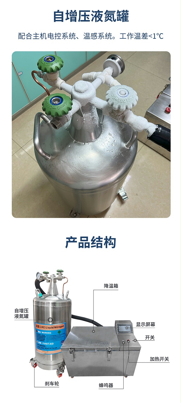 程序降温仪详情新_04