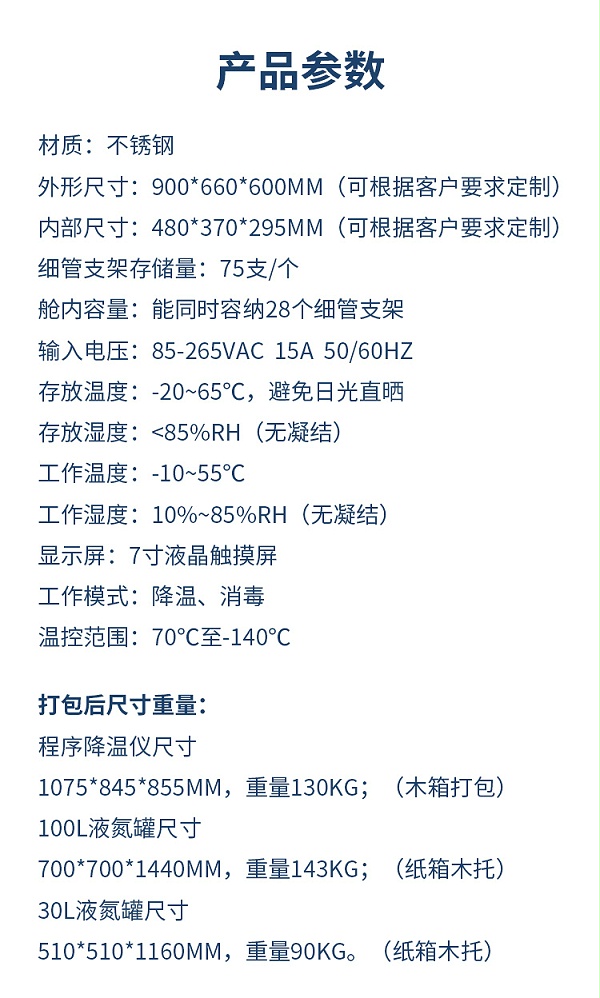 程序降温仪详情新_05