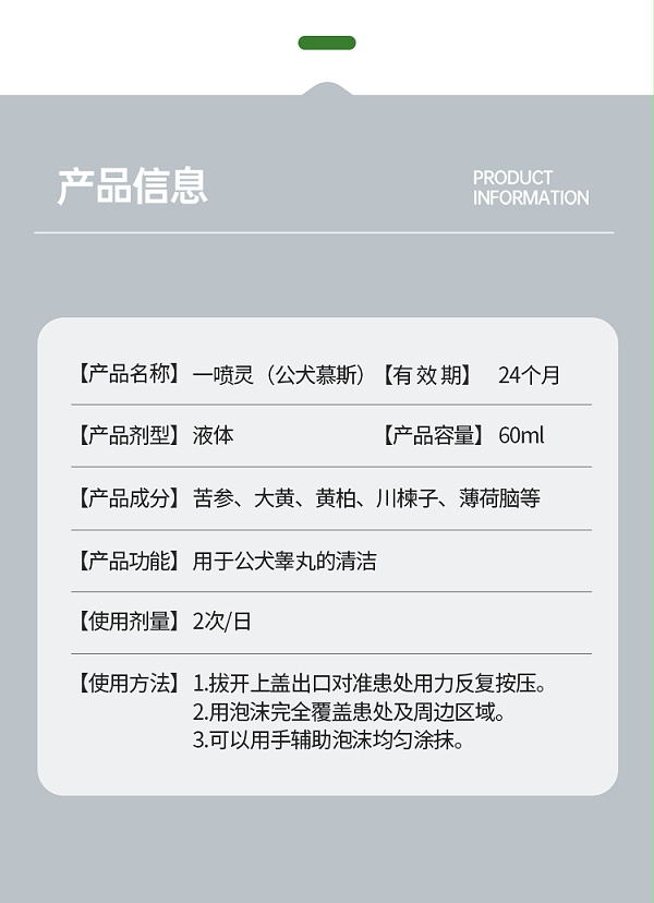 一喷灵详情_05