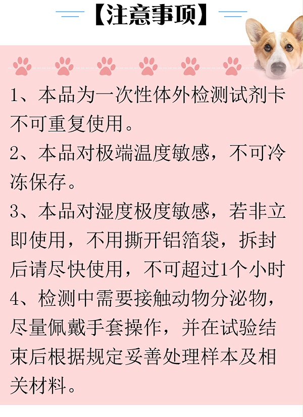 犬细小病毒检测卡_06