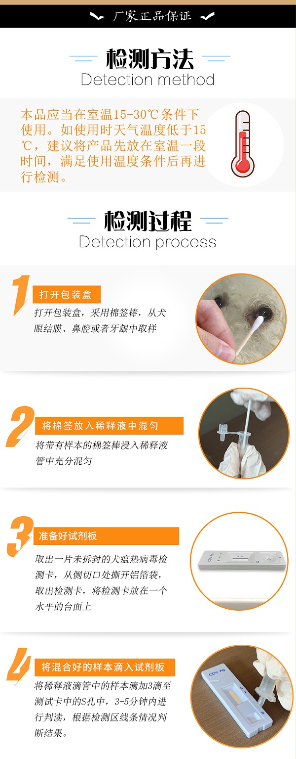 犬瘟热检测卡xiang_03
