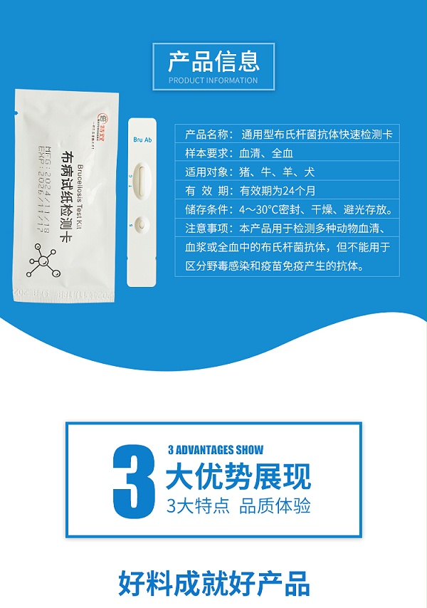 中性布病试纸-通用无采血_03