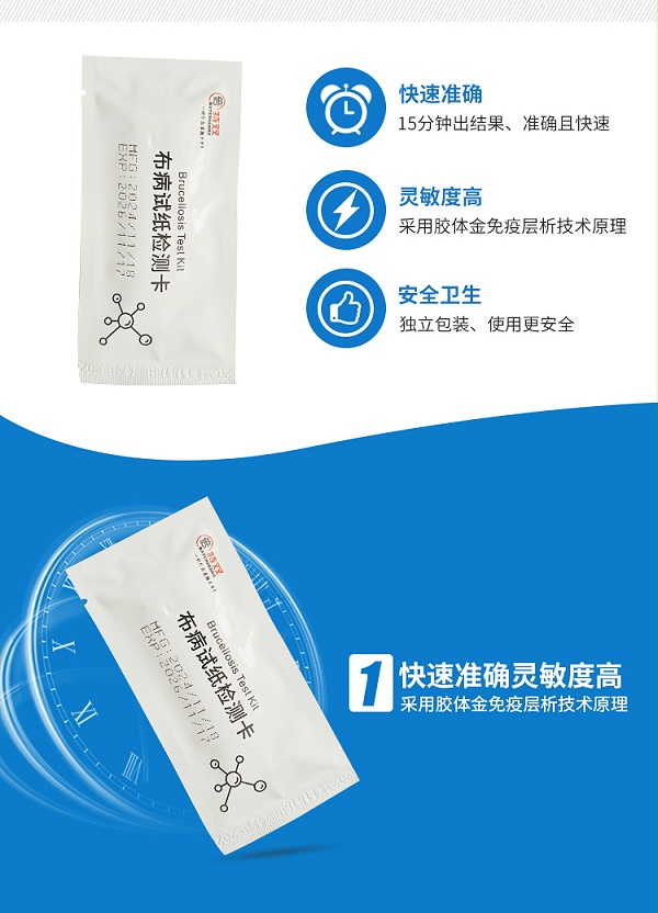 中性布病试纸-通用无采血_04