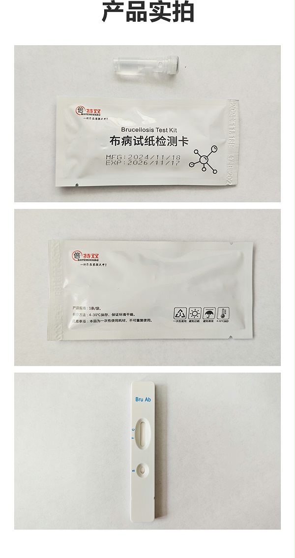 中性布病试纸-通用无采血_07