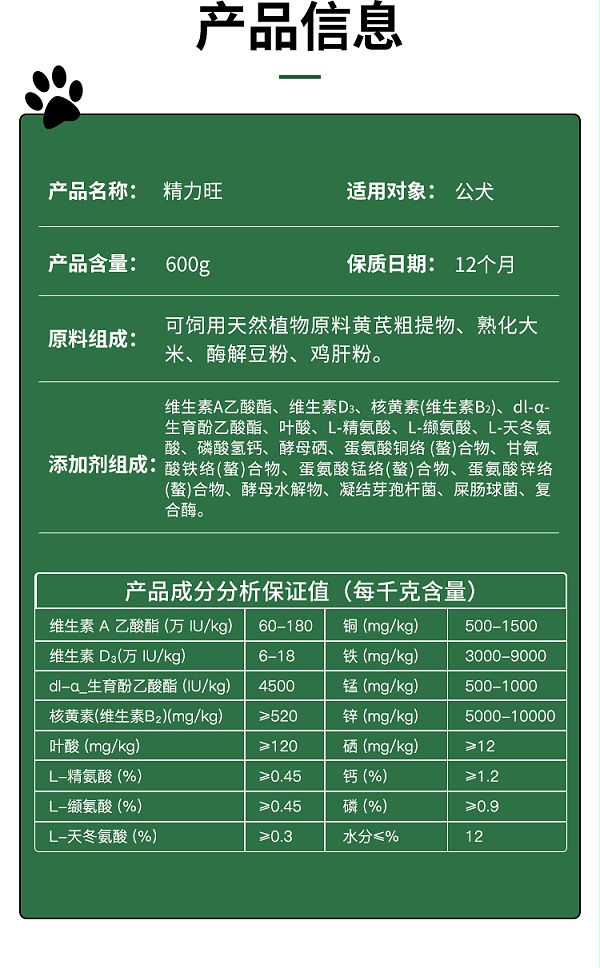 精力旺详情_07