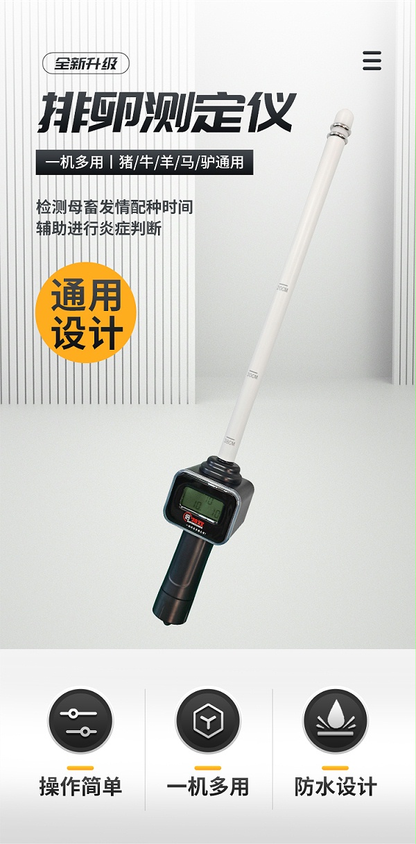 通用排卵仪详情_01