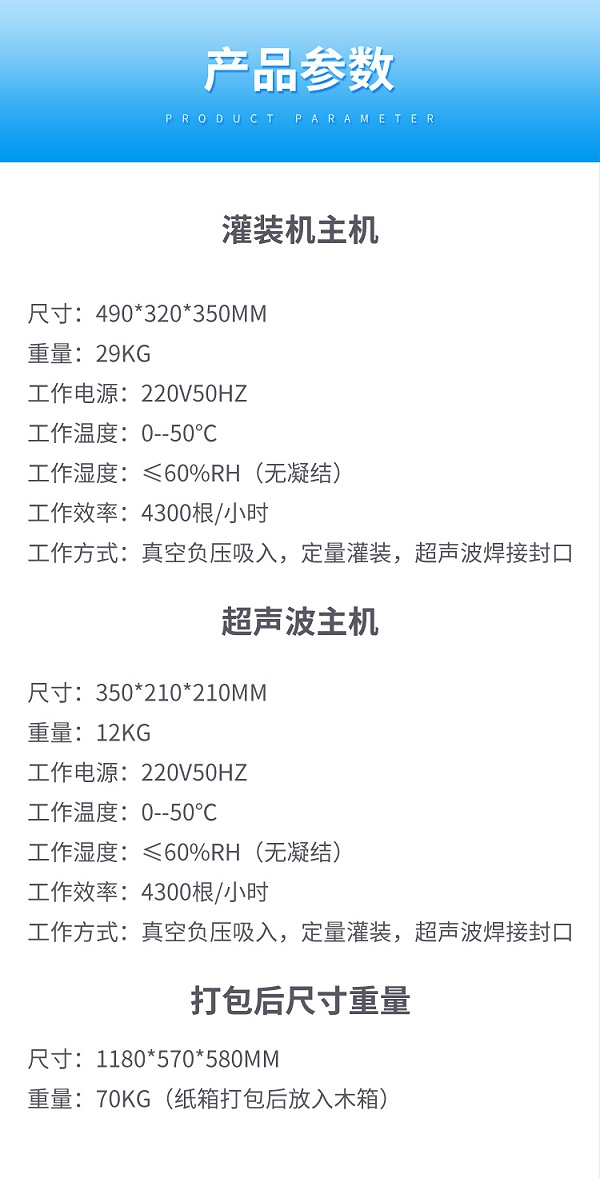 冻精灌装机详情新_05