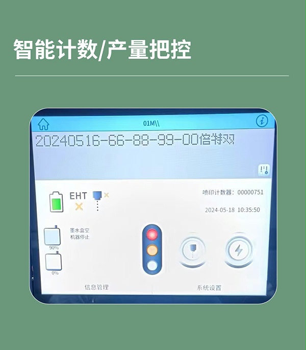 细管喷码机详情新_04
