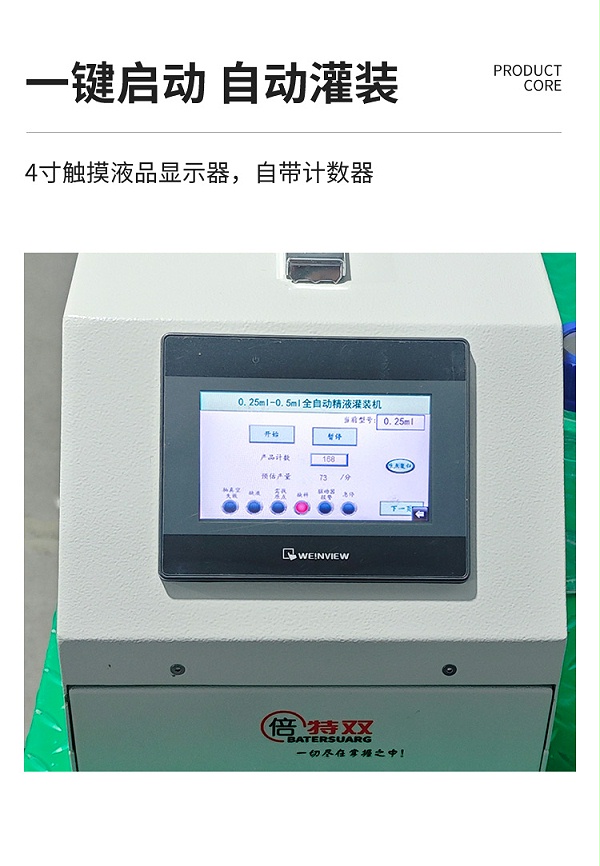 冻精灌装机详情新_02