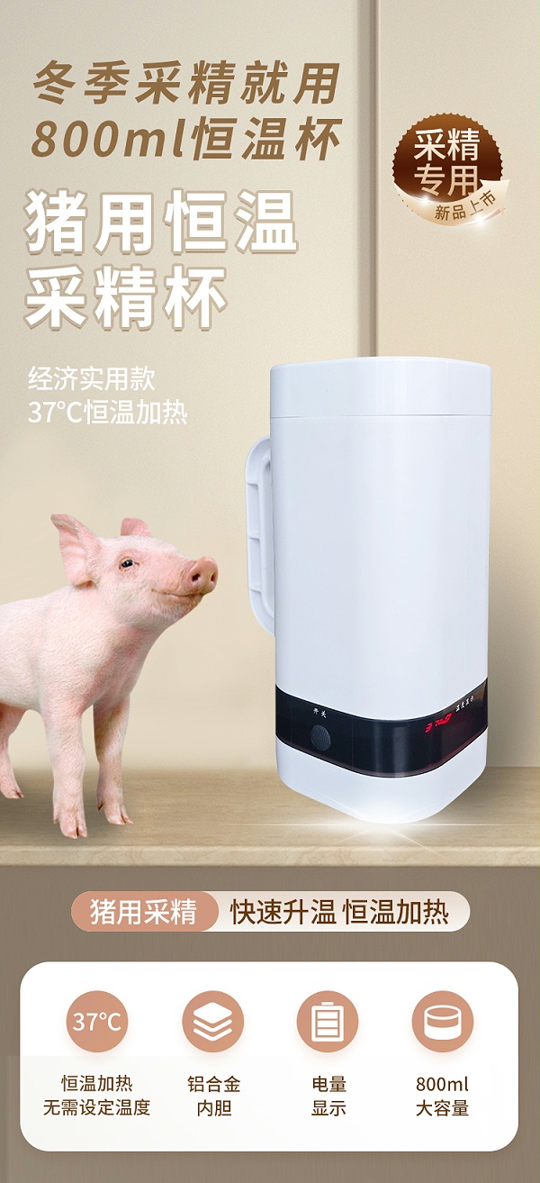 便携猪采精杯详情_01