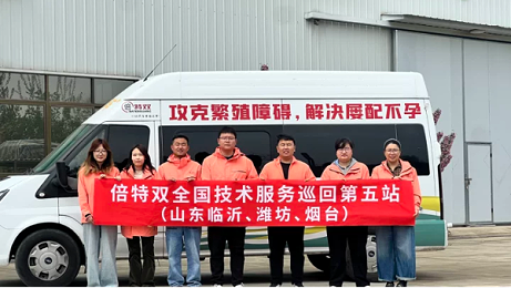 深耕技术，服务到家｜倍特双全国技术巡回第五站山东之行圆满收官