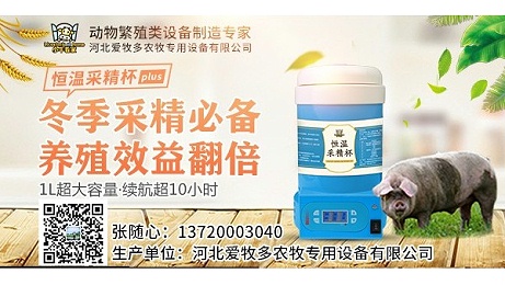 小牛看家恒温采精杯，恒温采精，收益倍增！