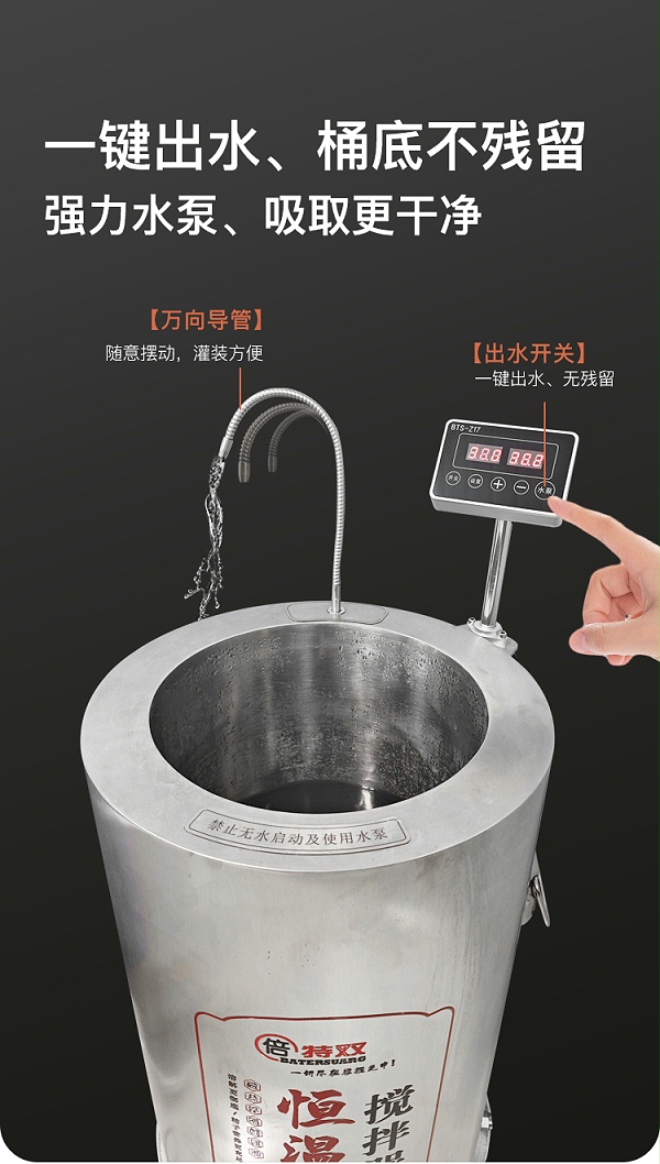 恒温搅拌桶详情新_06