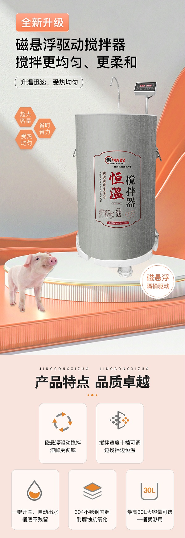 恒温搅拌桶详情新_01