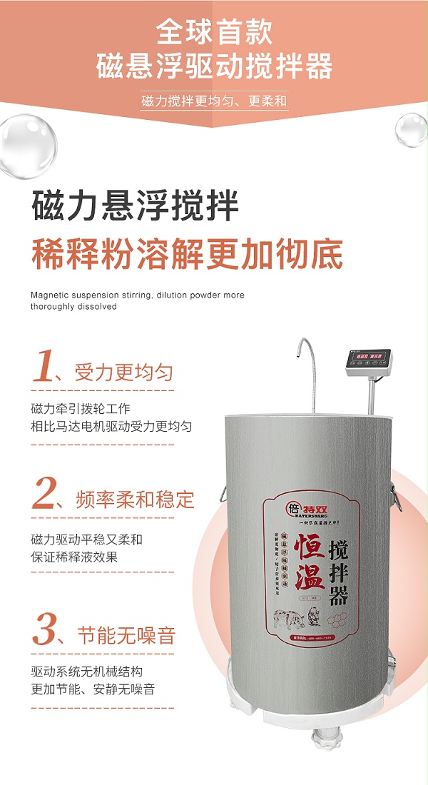 恒温搅拌桶详情新_02