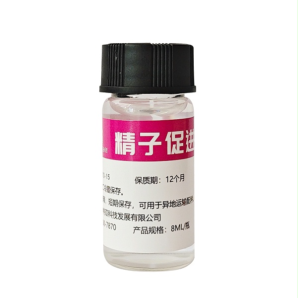 精子促进剂