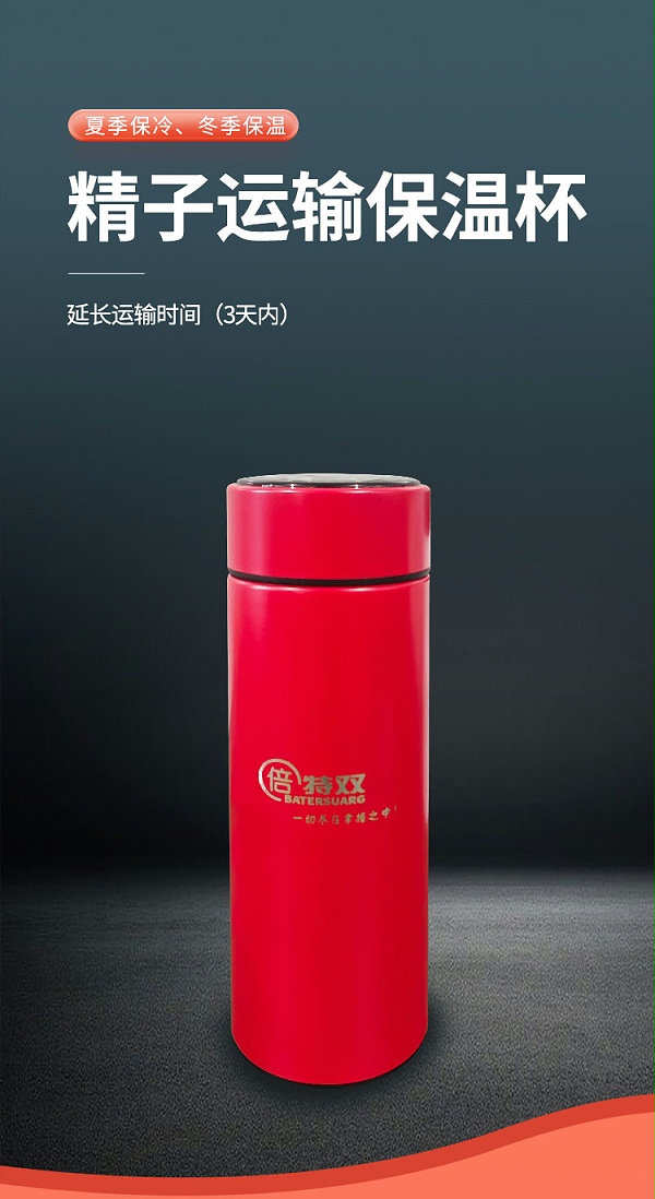 精子快运杯详情_01