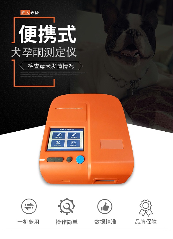 犬孕酮-中文_03