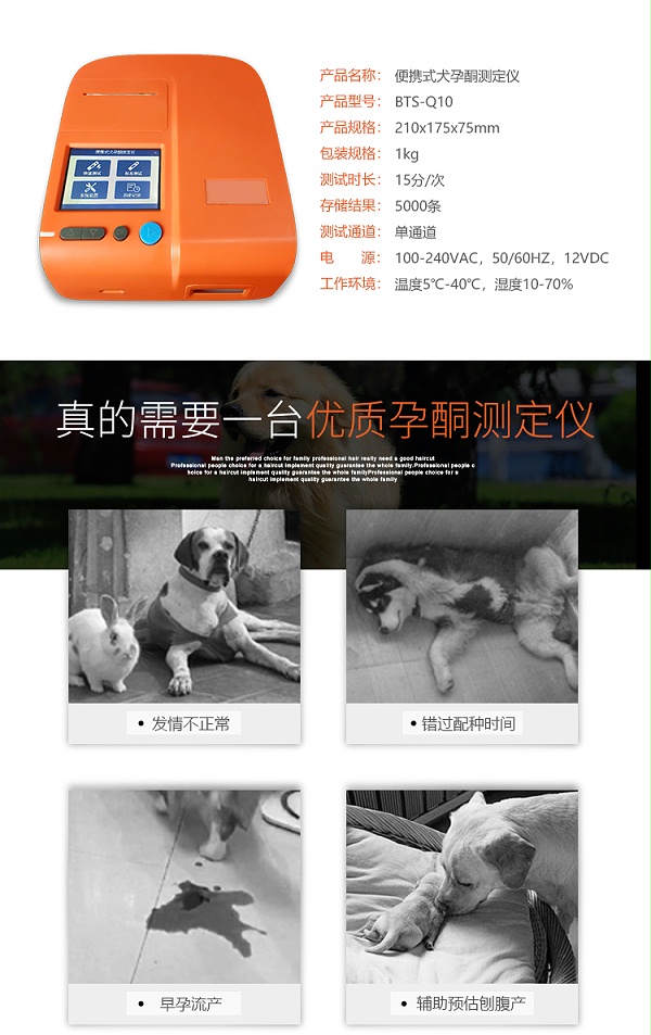 犬孕酮-中文_05