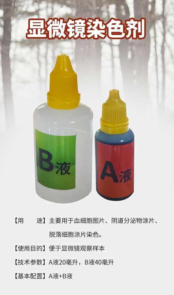 染色剂详情页_01