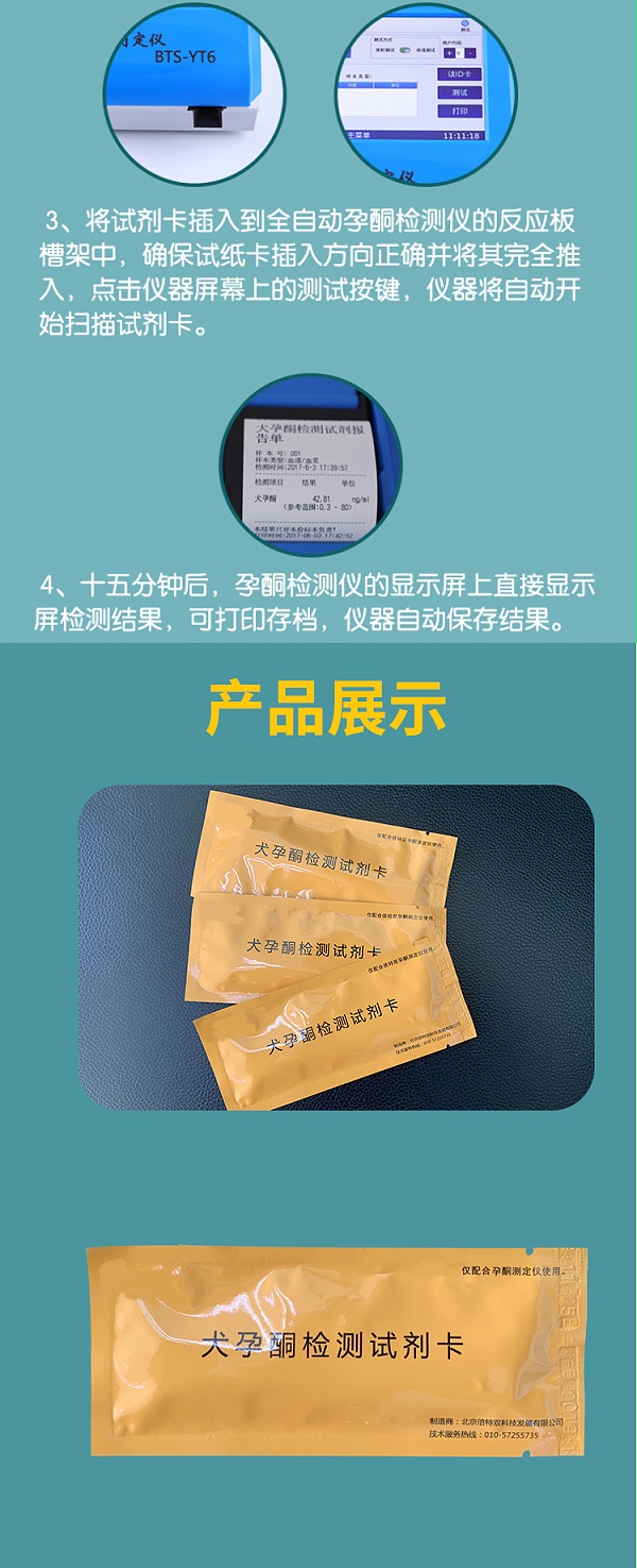 犬孕酮详情页23_03