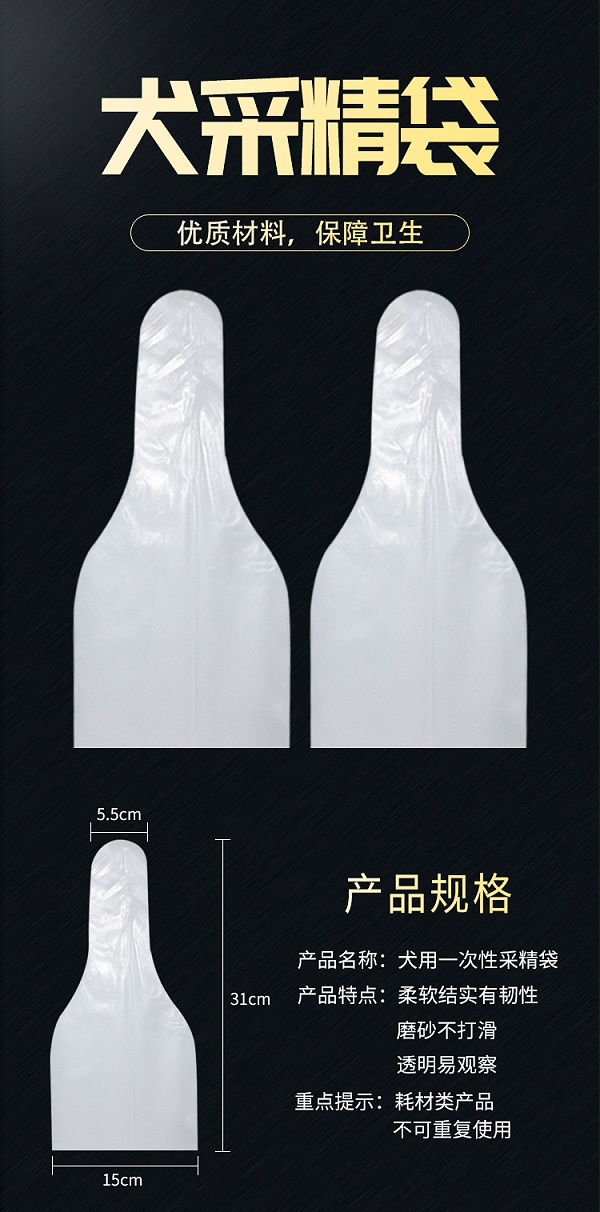 采精袋儿_01