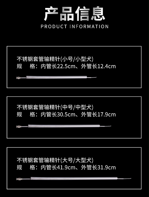 输精针_02