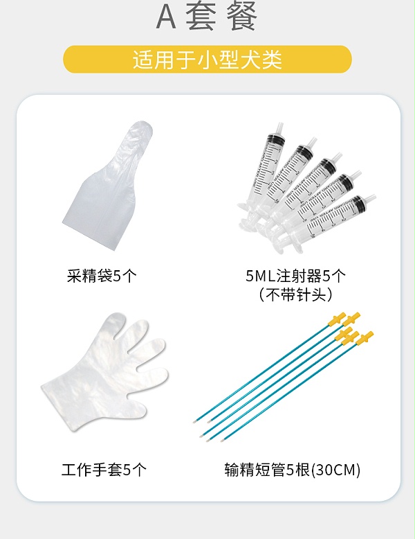 输精套装1_02