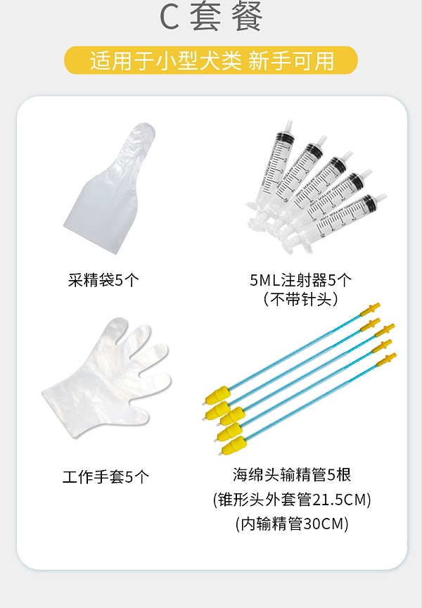 输精套装1_04