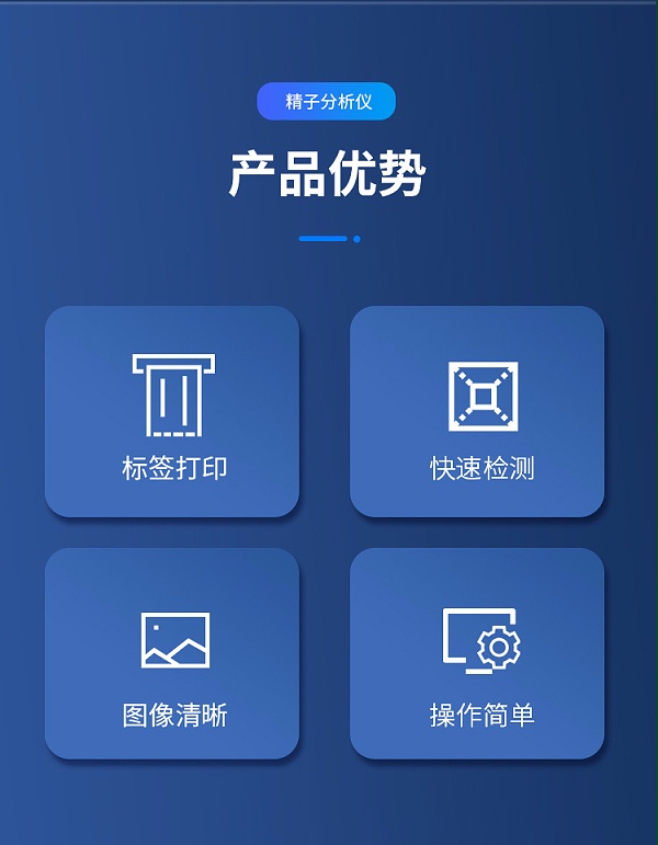 精子质量分析仪详情_02
