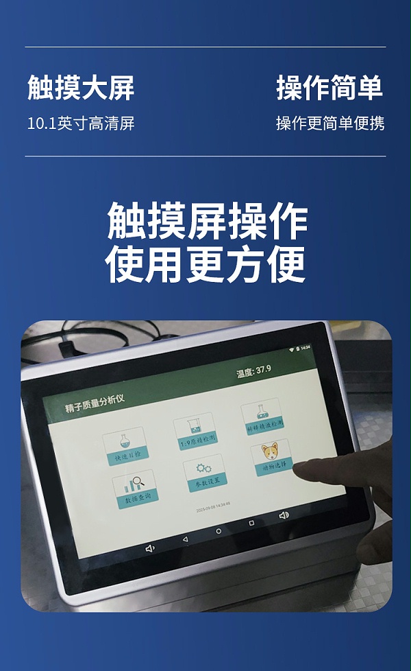 精子质量分析仪详情_04