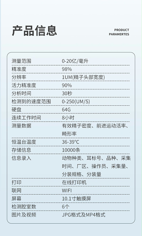 精子质量分析仪详情_07